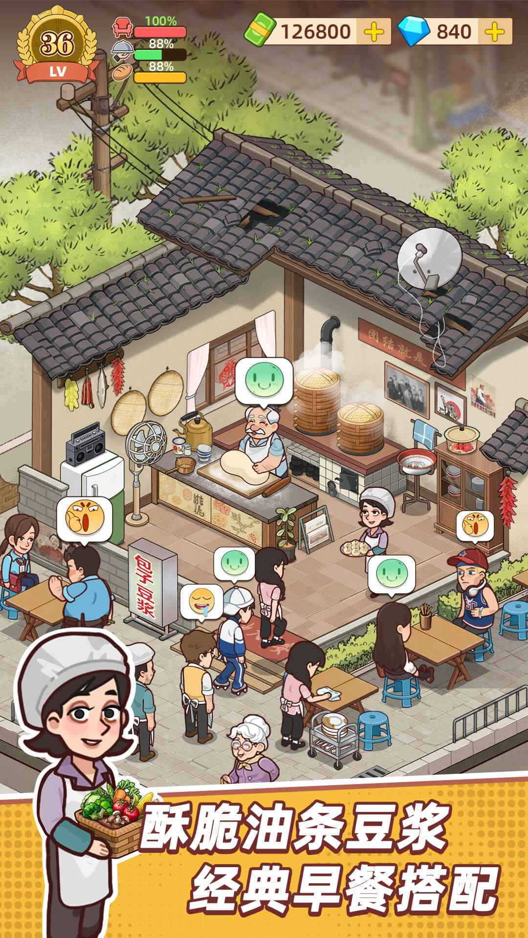 爷爷的早餐店截图2