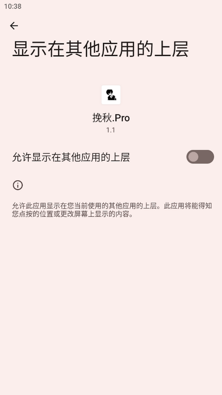 挽秋Pro美化包截图1