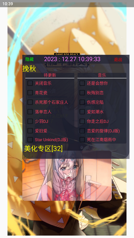 挽秋Pro美化包截图4