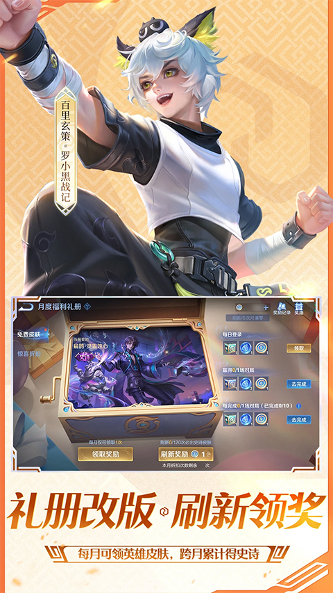 王者荣耀单机版截图2