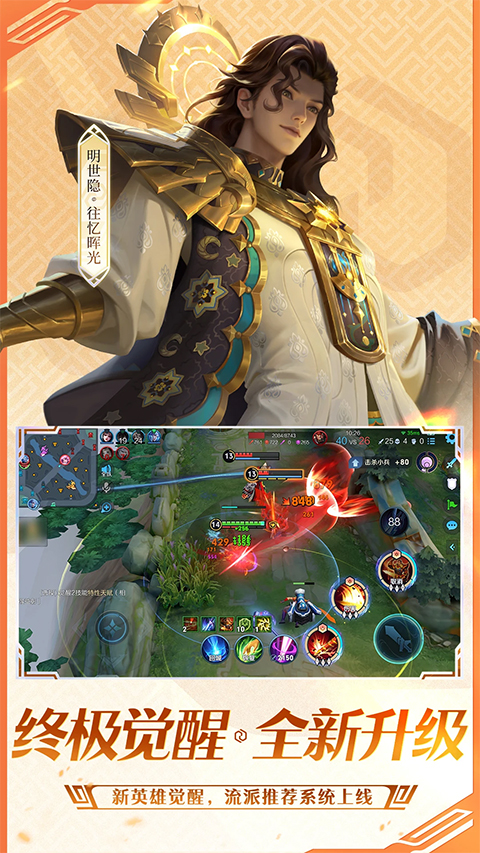 王者荣耀单机版截图3