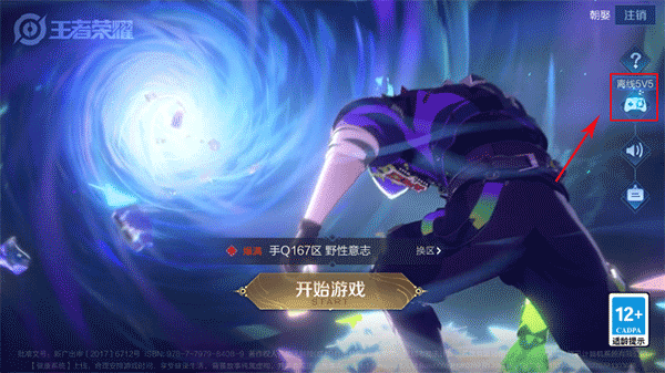 王者荣耀单机版