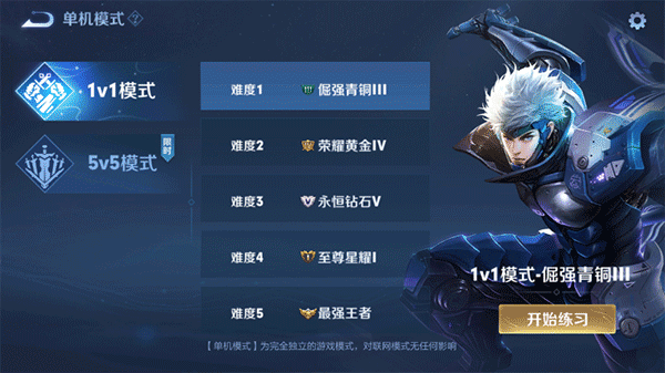 王者荣耀单机版