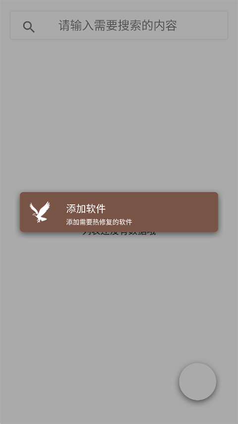 mHook管理器截图2