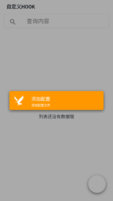 mHook管理器截图1