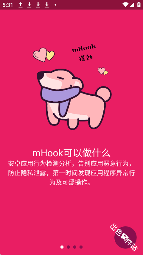 mHook管理器