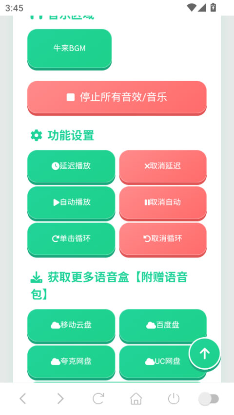 牛来语音盒截图1