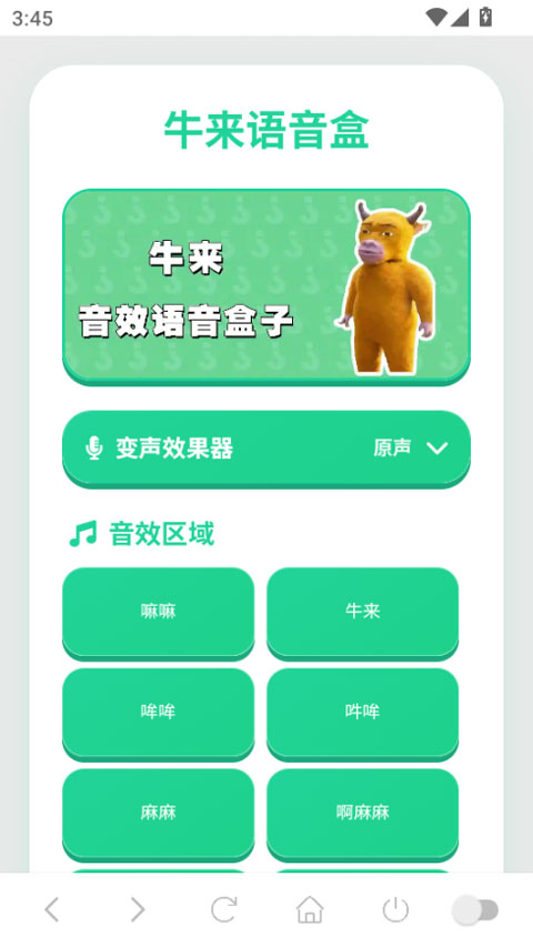 牛来语音盒截图3