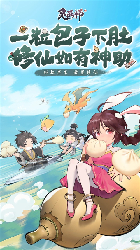 灵画师截图5