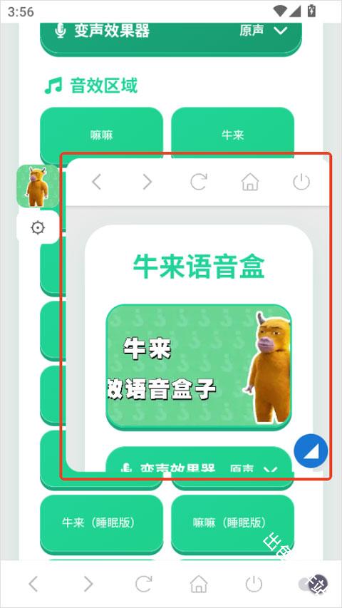 牛来语音盒