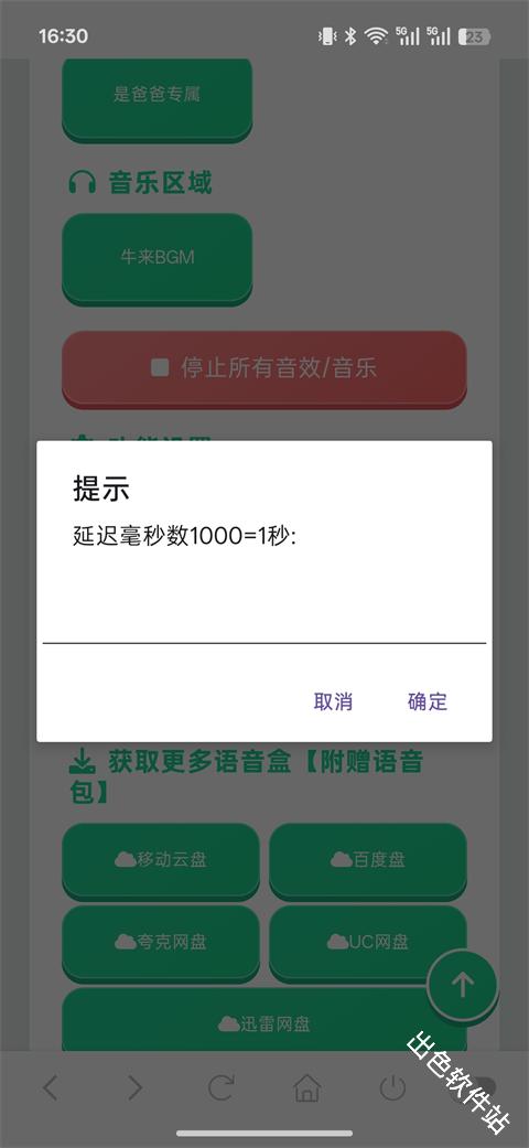 牛来语音盒