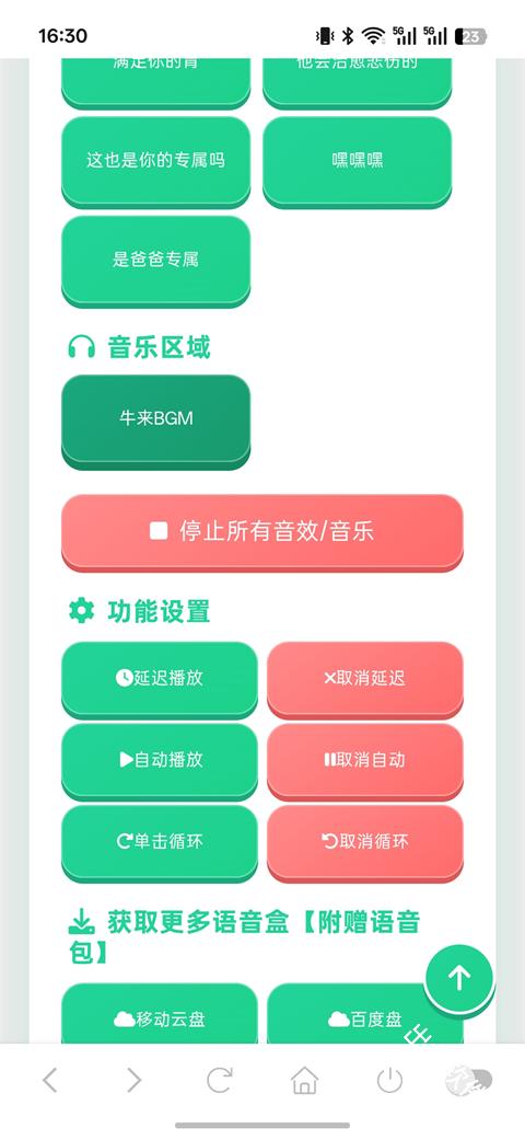 牛来语音盒