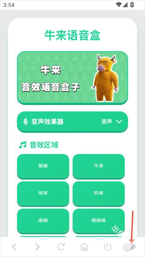 牛来语音盒