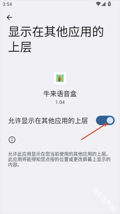 牛来语音盒