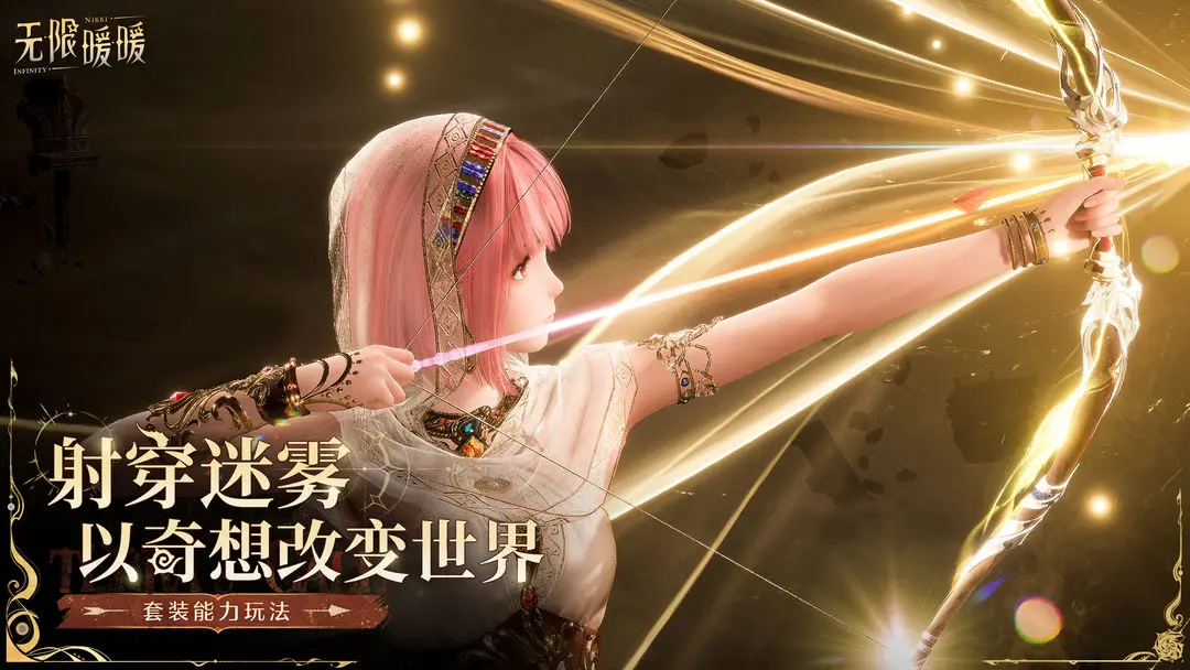 无限暖暖截图1