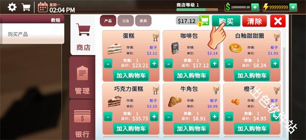 咖啡店模拟器