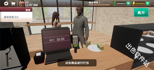 咖啡店模拟器