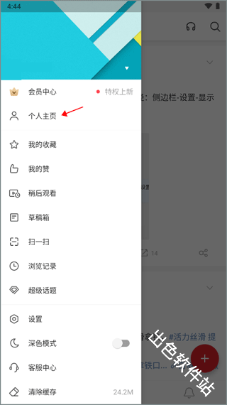 微博轻享版