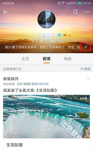 微博轻享版