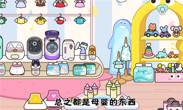 米加小镇世界母婴店