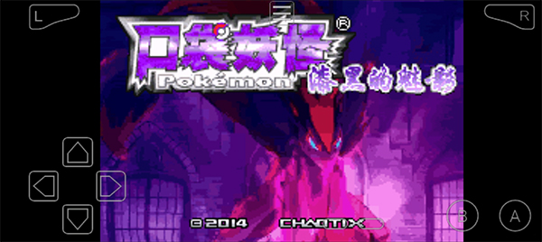 口袋妖怪漆黑的魅影截图3