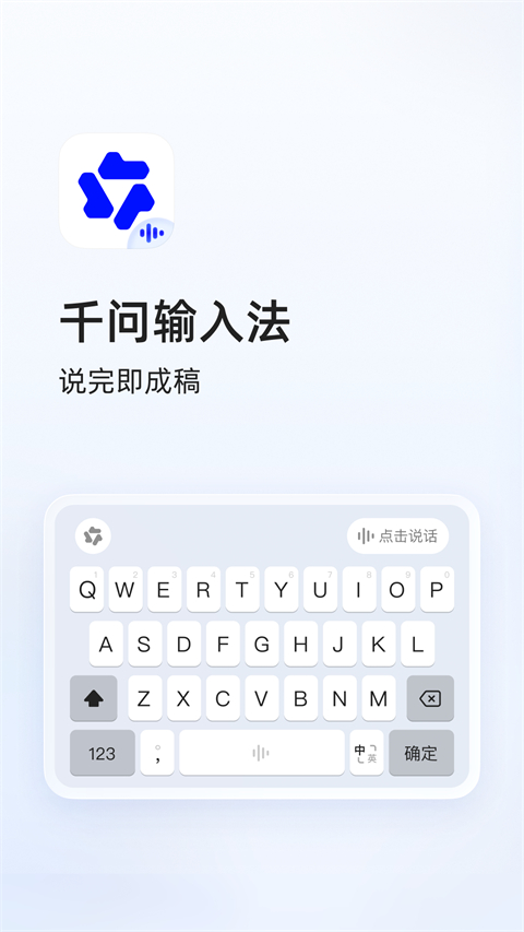 千问输入法截图4