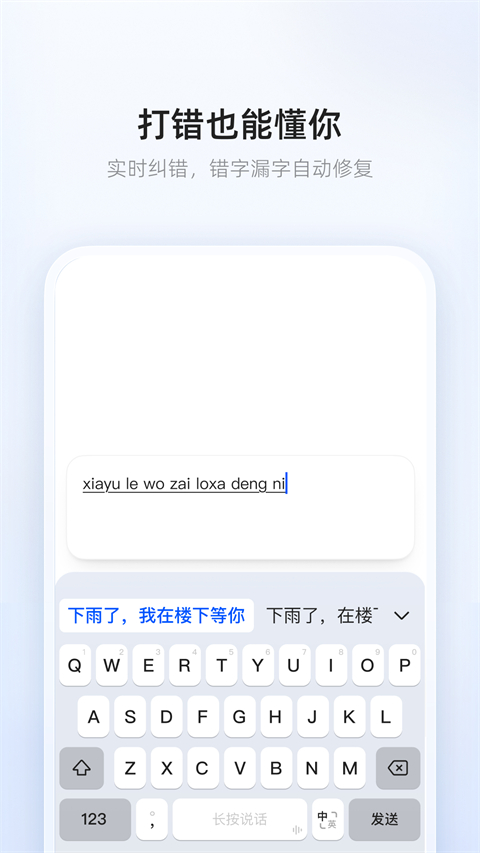 千问输入法截图2