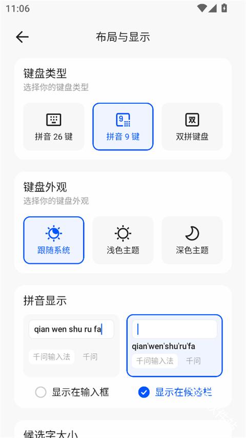 千问输入法