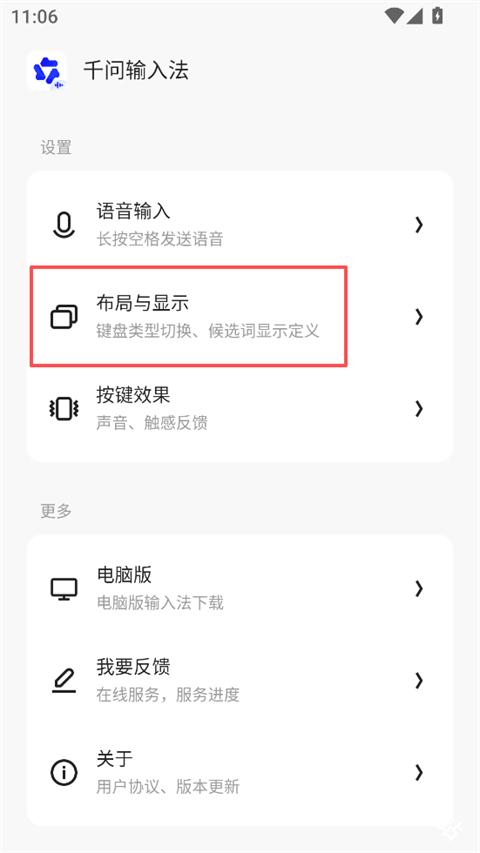 千问输入法