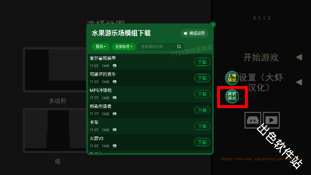 水果游乐场模组汉化版