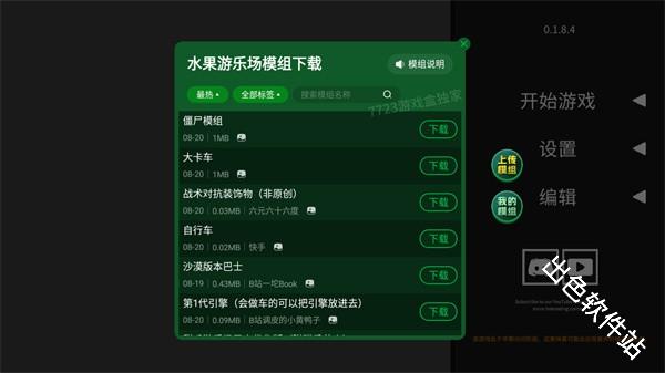 水果游乐场模组汉化版