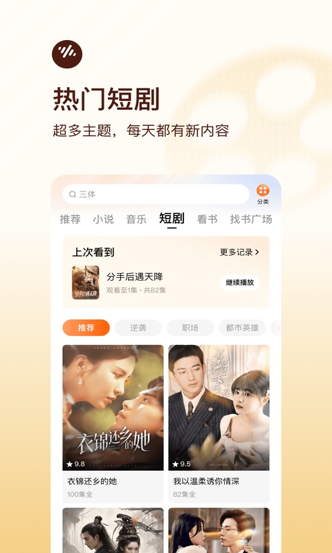 番茄畅听截图3