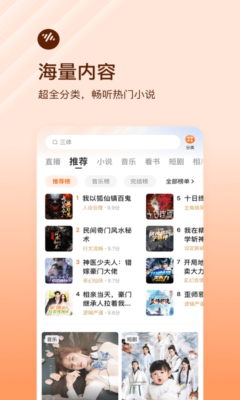 番茄畅听截图2