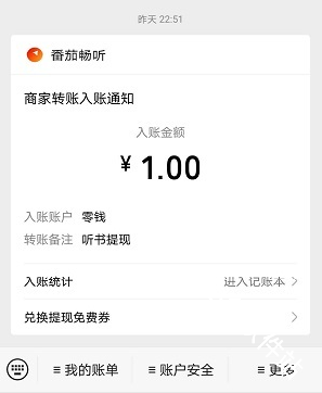 番茄畅听