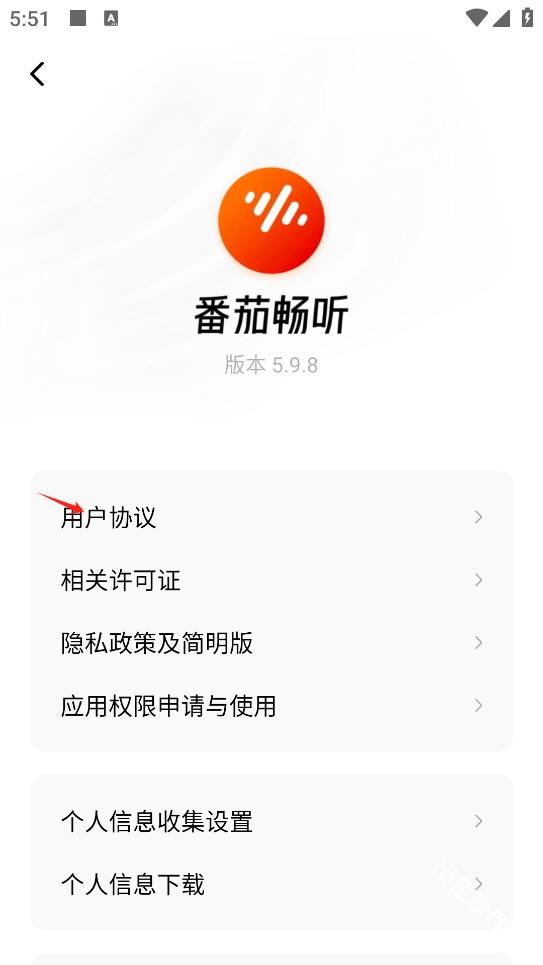 番茄畅听