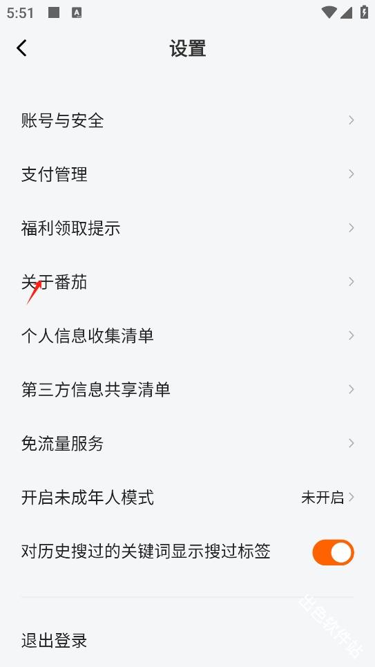 番茄畅听