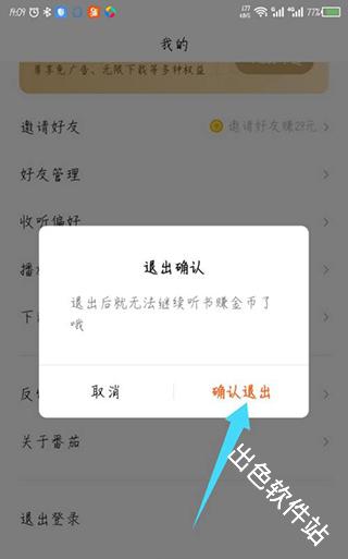 番茄畅听
