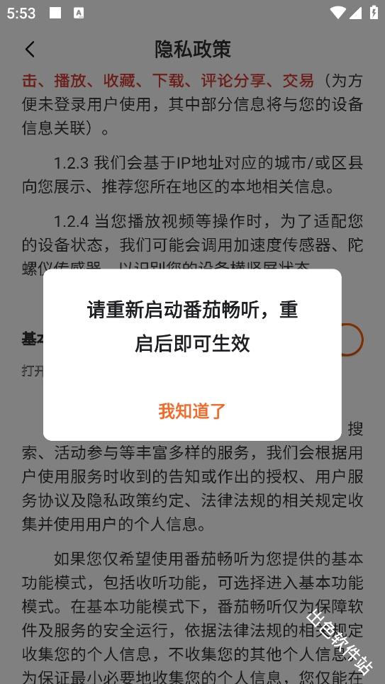 番茄畅听