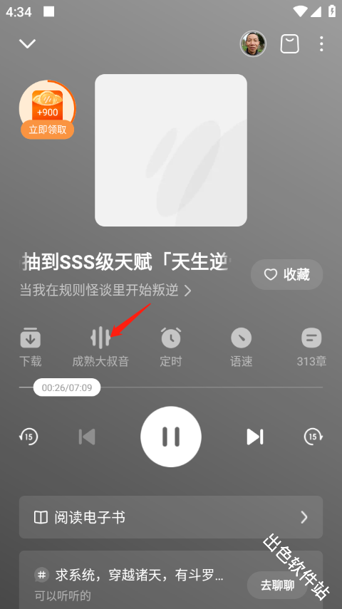 番茄畅听