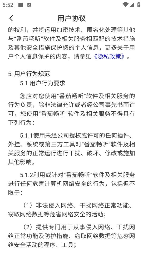 番茄畅听