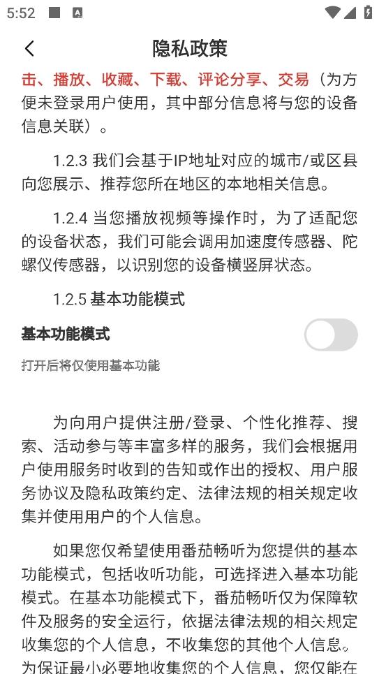 番茄畅听