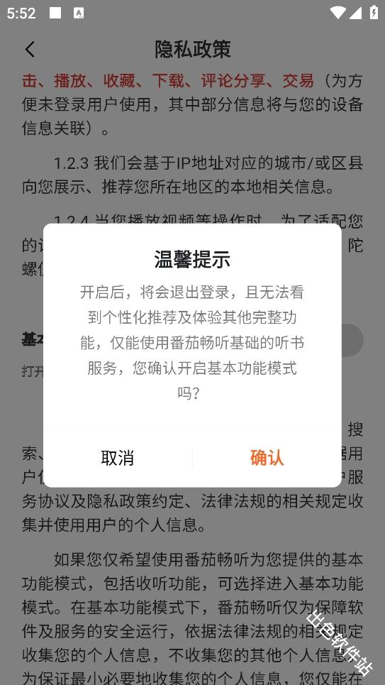番茄畅听