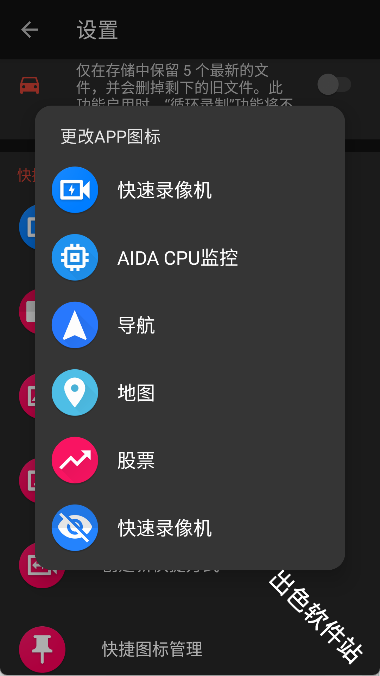 快速录像机