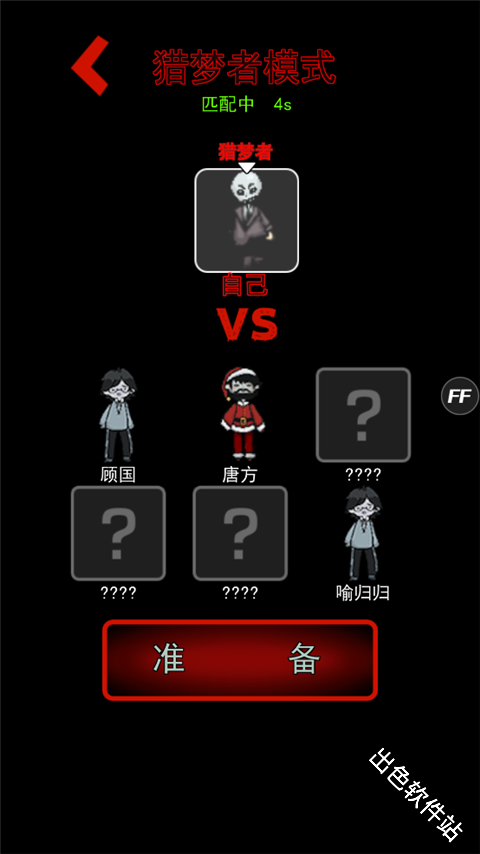 猛鬼宿舍加强版