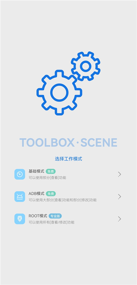 scene工具箱