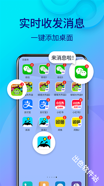 双开助手微分身版