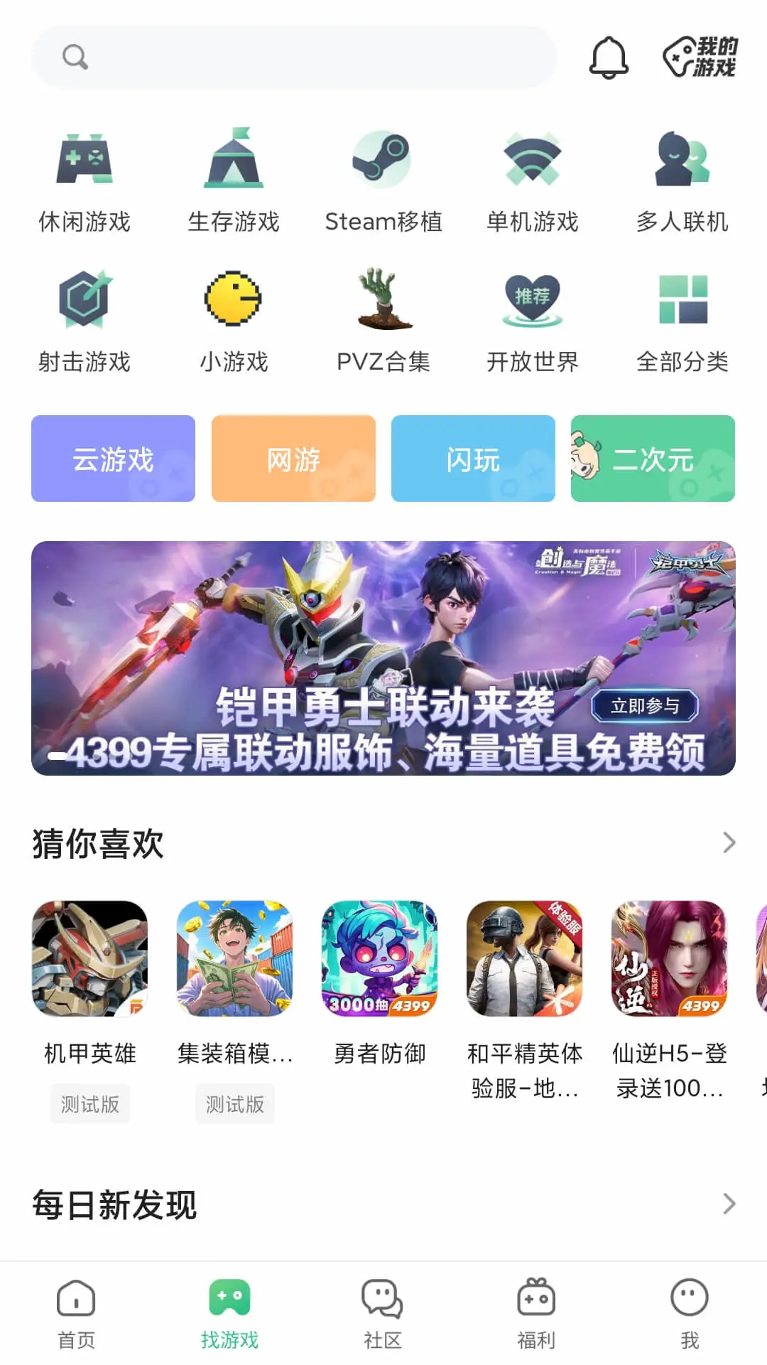 4399游戏店截图1