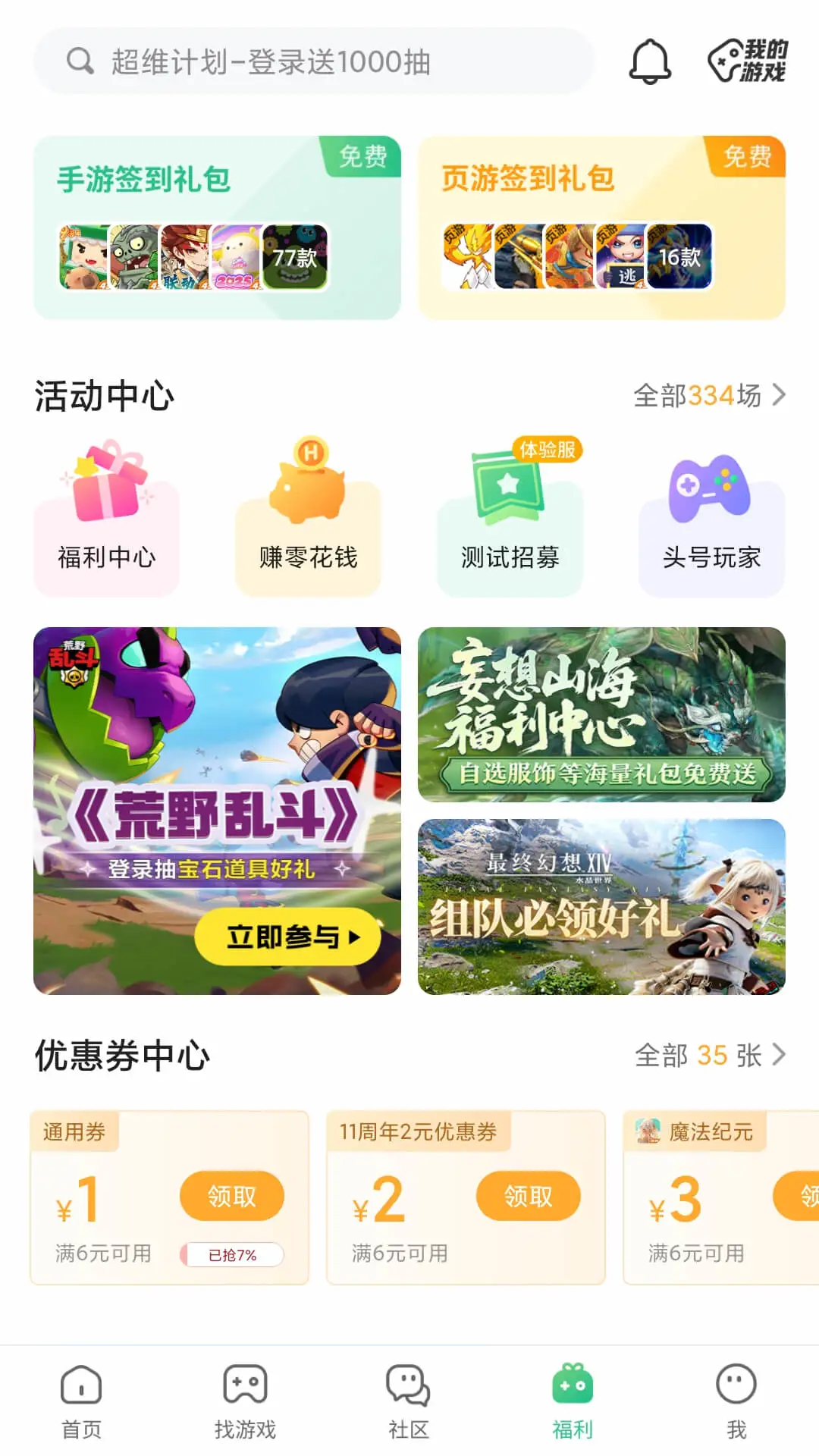 4399游戏店截图3