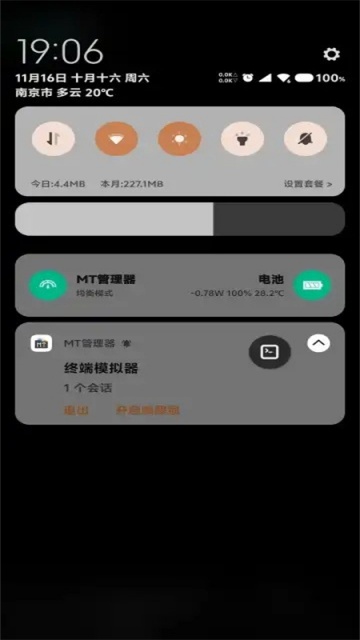 MT终端扩展包截图4