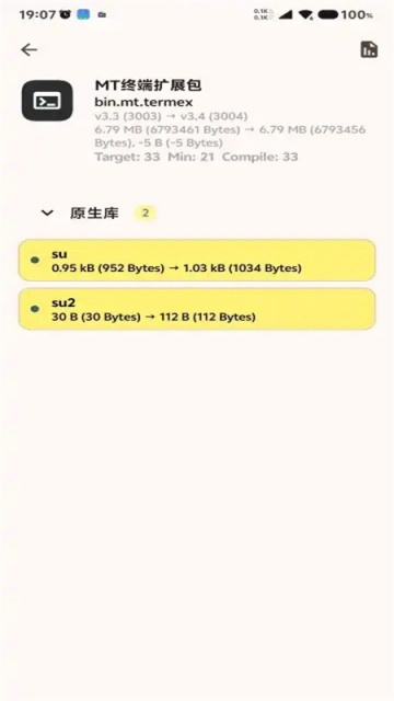 MT终端扩展包截图1